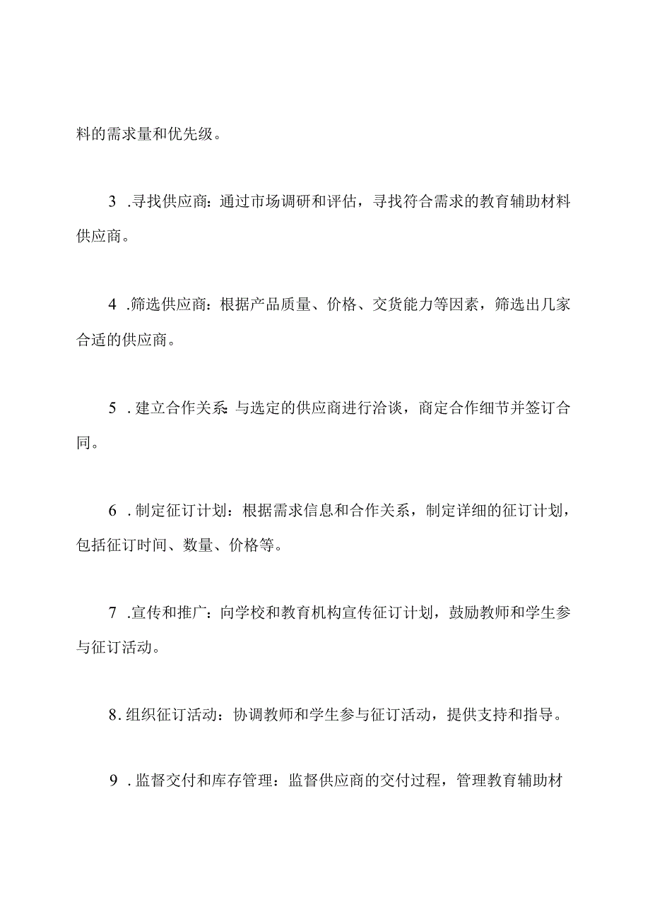 教育辅助材料征订领导小组.docx_第3页