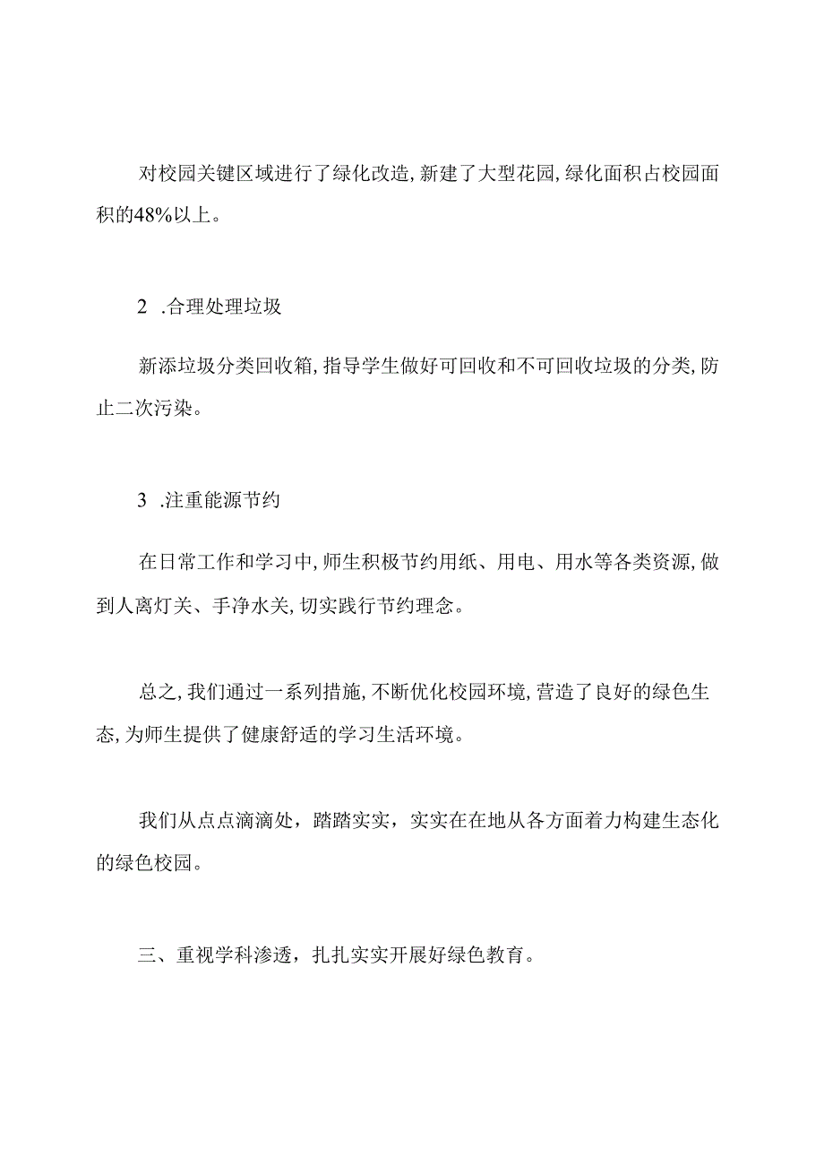 省级绿色学校汇报材料.docx_第2页