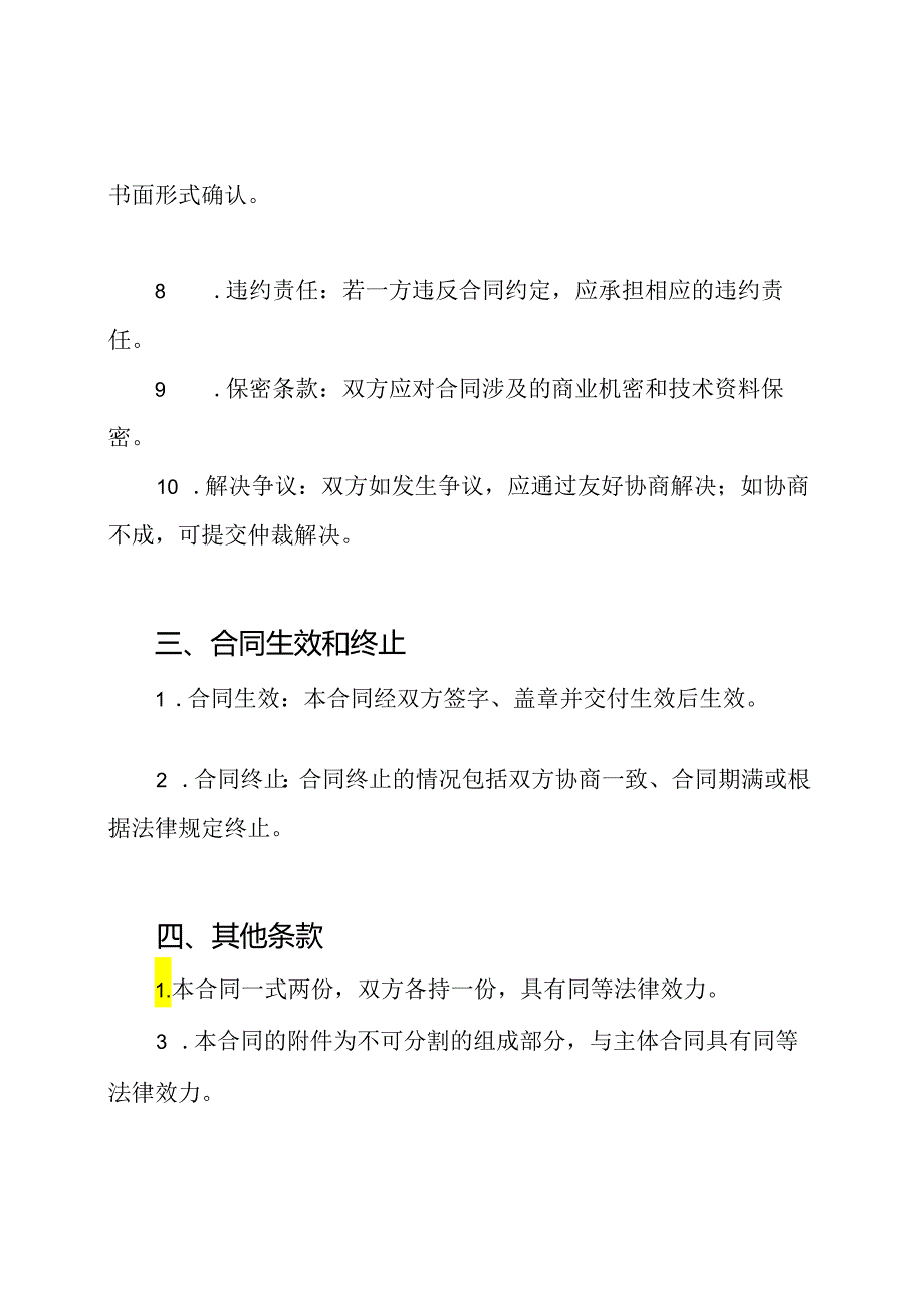 建筑工程劳务分包合同（完善版）.docx_第2页