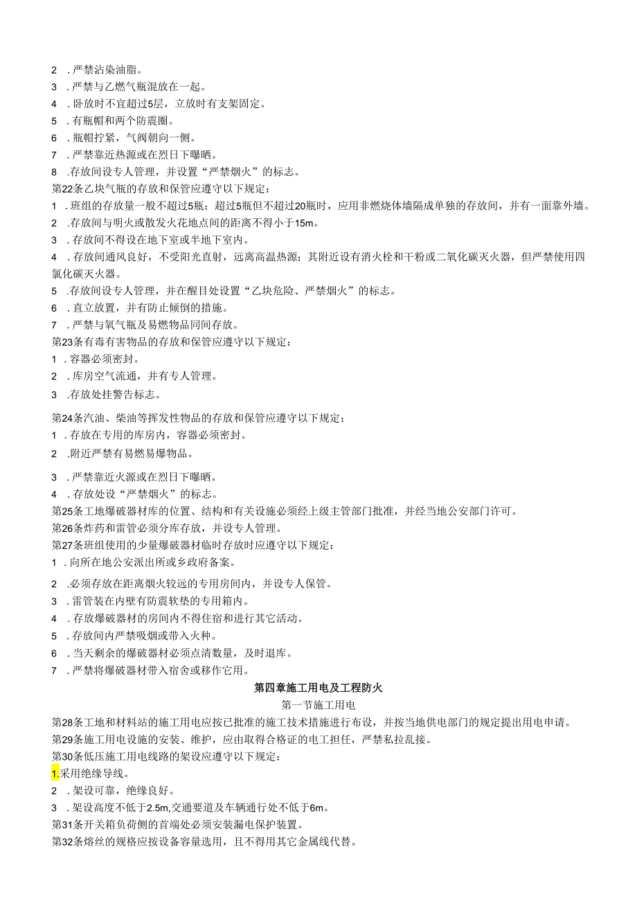 电力建设安全工作规程(架空电力线路部分).docx_第2页