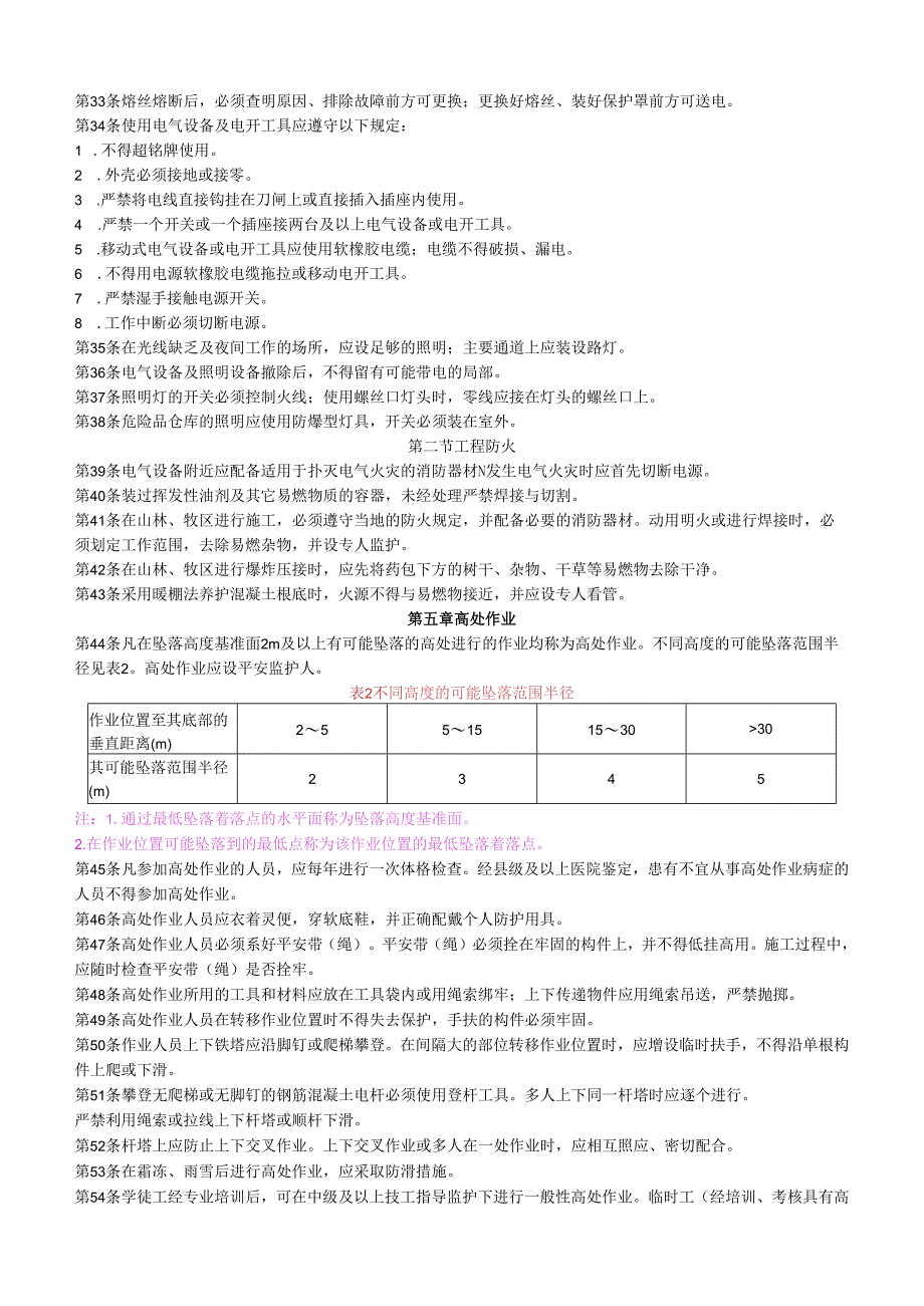 电力建设安全工作规程(架空电力线路部分).docx_第3页