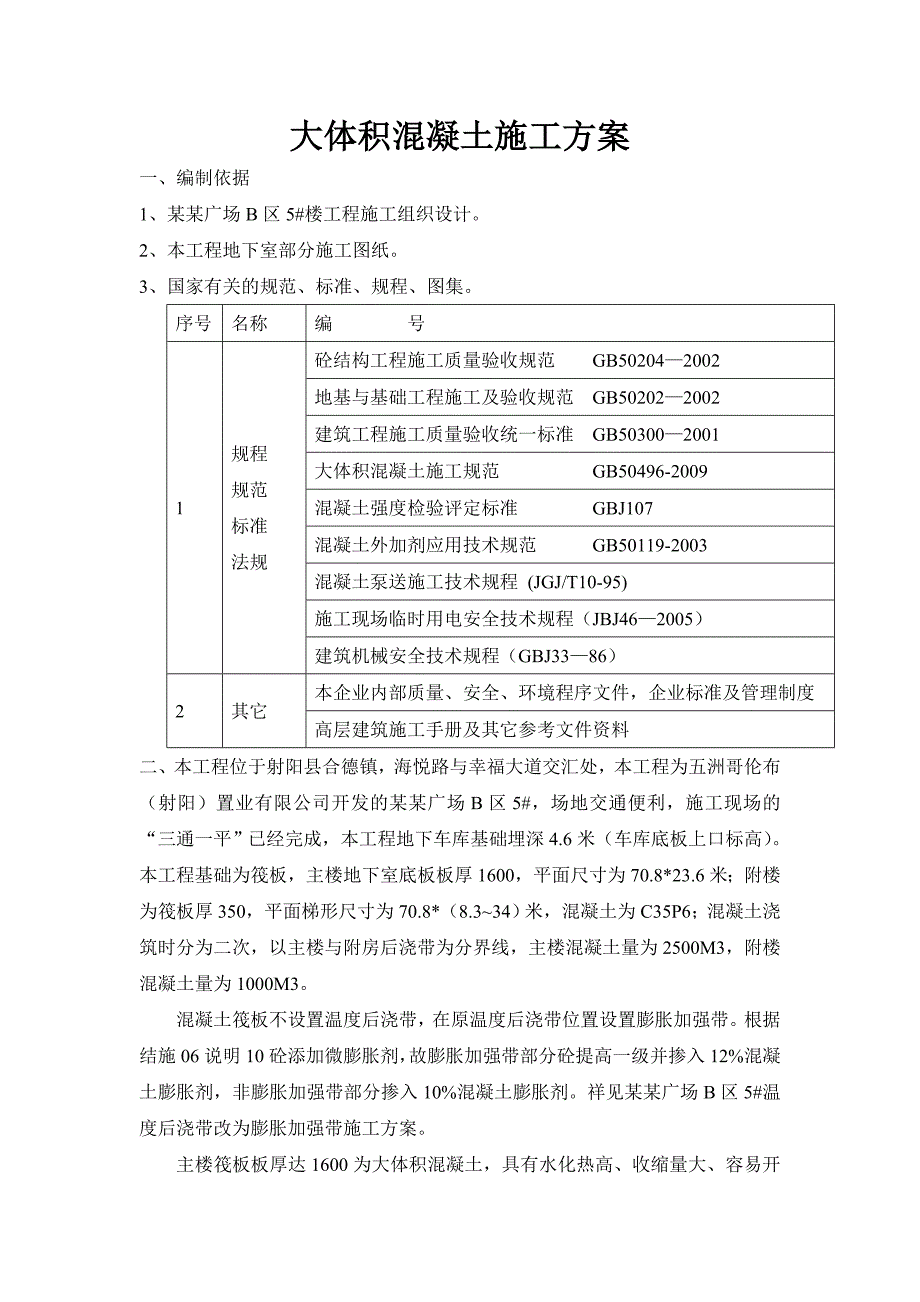 大体积混凝土施工方案6.doc_第3页