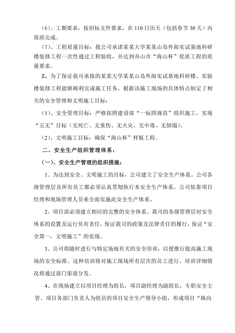 外海实试基地科研楼、实验楼装修工程安全文明施工专项方案.doc_第3页