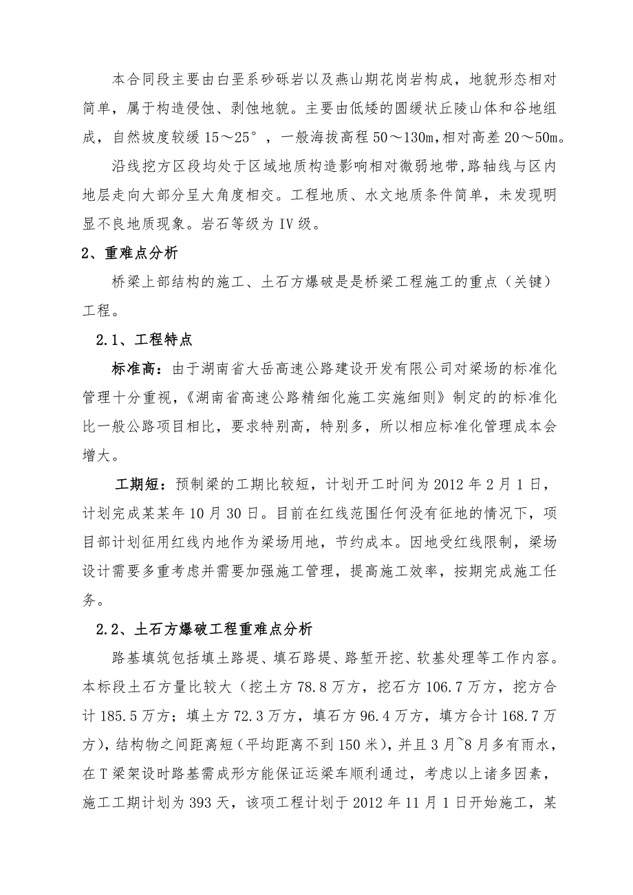 大岳项目高速重难点工程施工方案、施工准备(改).doc_第3页