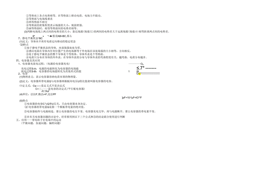 电场强度知识点总结.docx_第3页