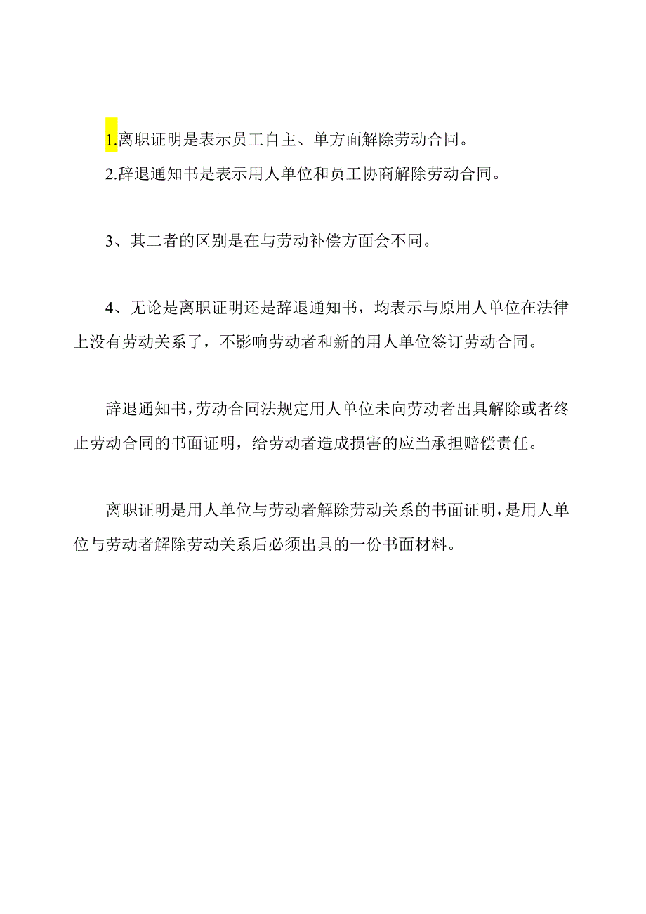 员工自离的离职证明怎么写.docx_第3页