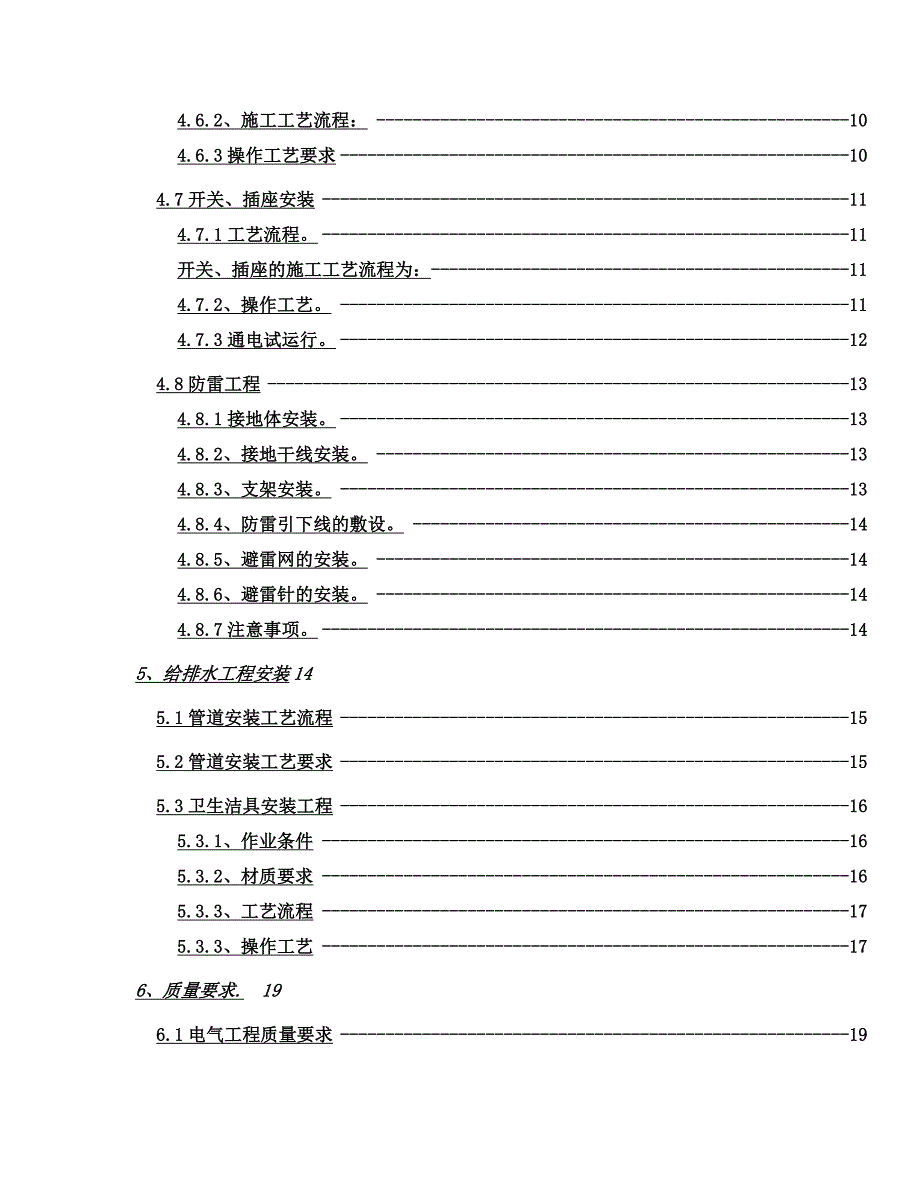 多层楼建筑水电安装施工方案.doc_第2页