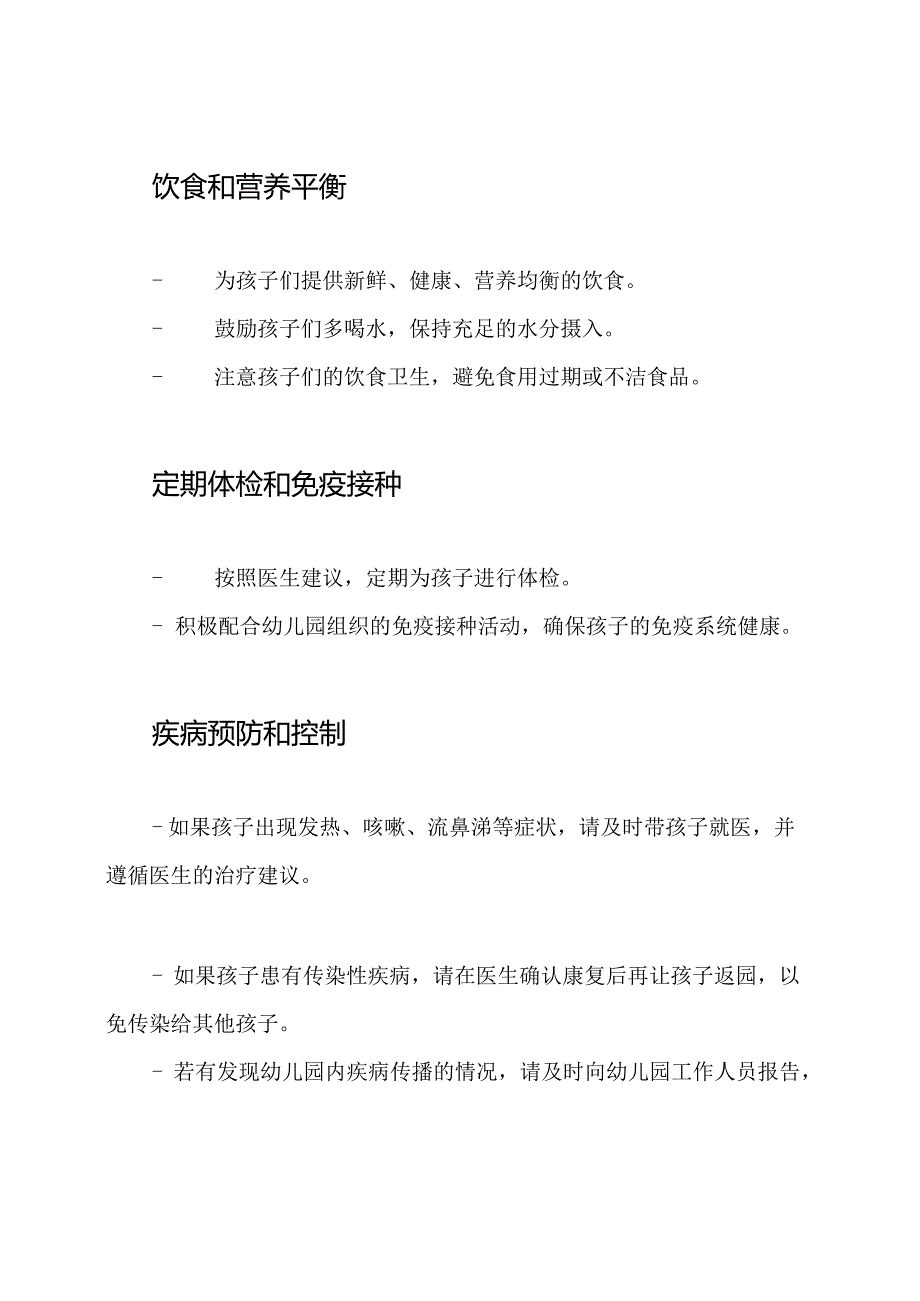 秋冬季节幼儿园预防传染病的爱心告知.docx_第2页