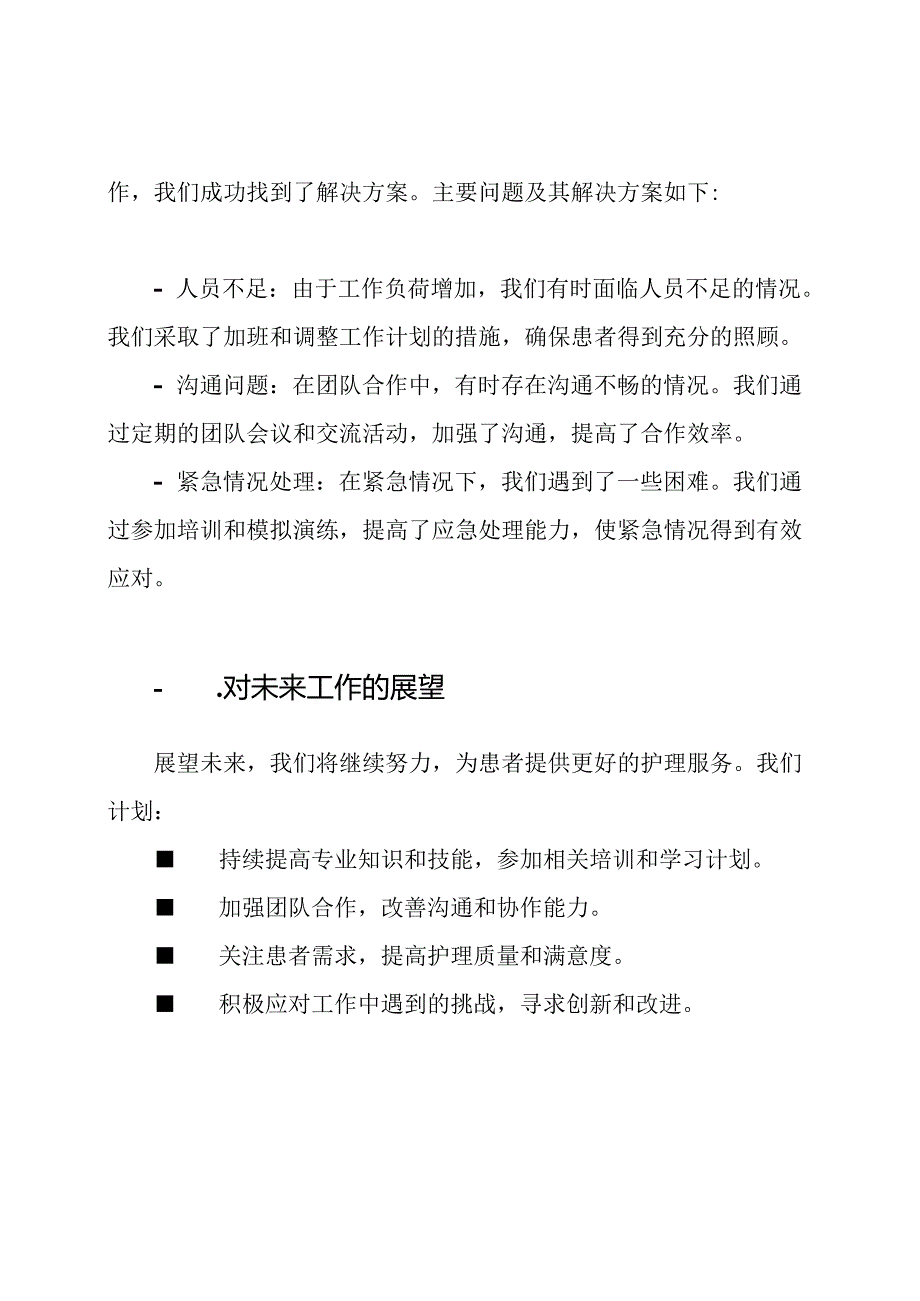 全年护士工作总结报告.docx_第2页