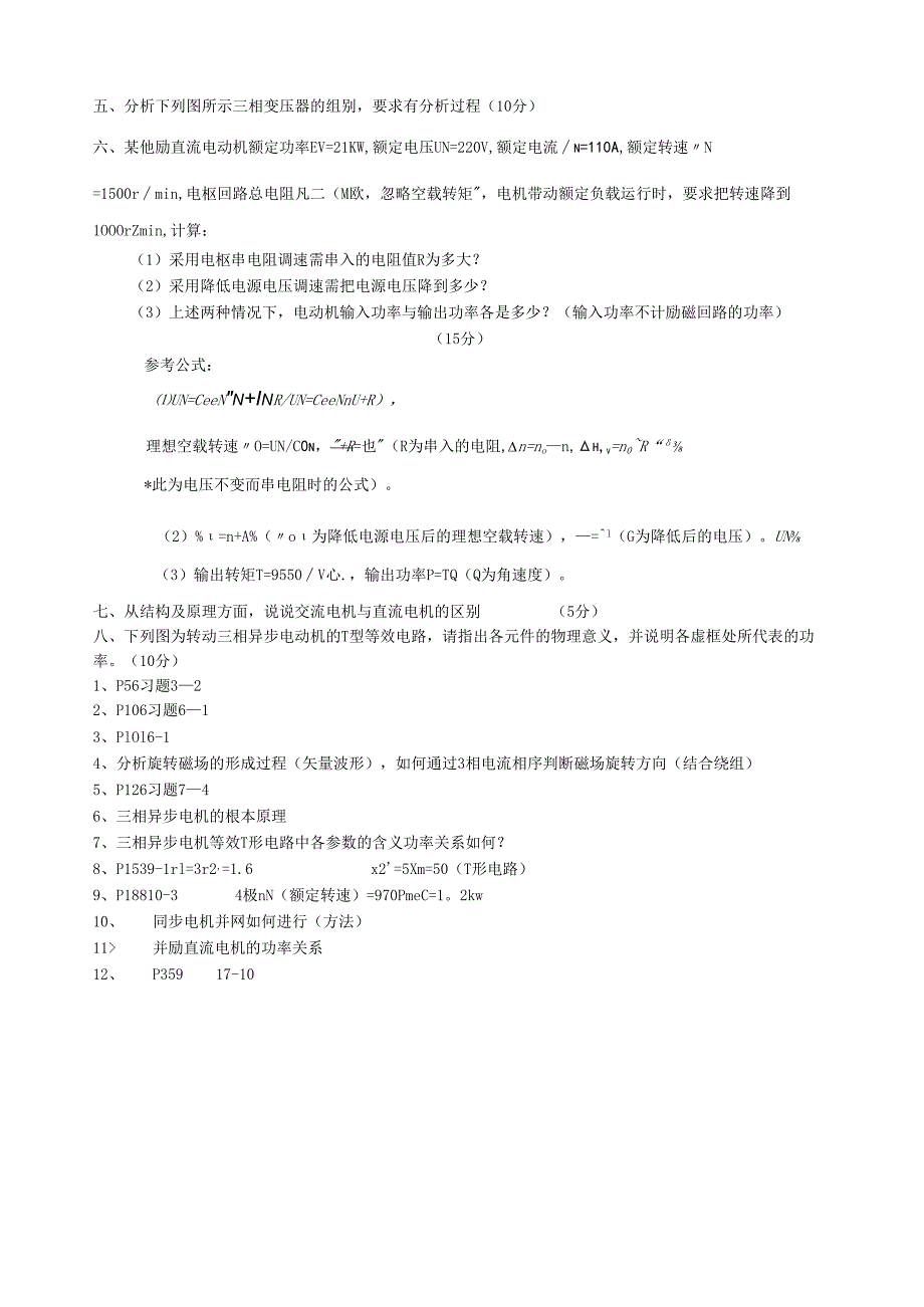 电机学期末考试题+答案.docx_第3页