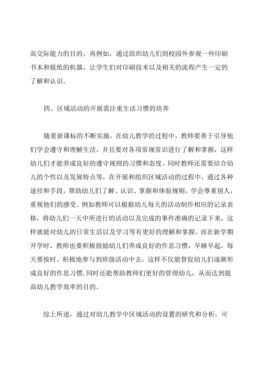 幼儿教学中区域活动分析论文.docx_第3页