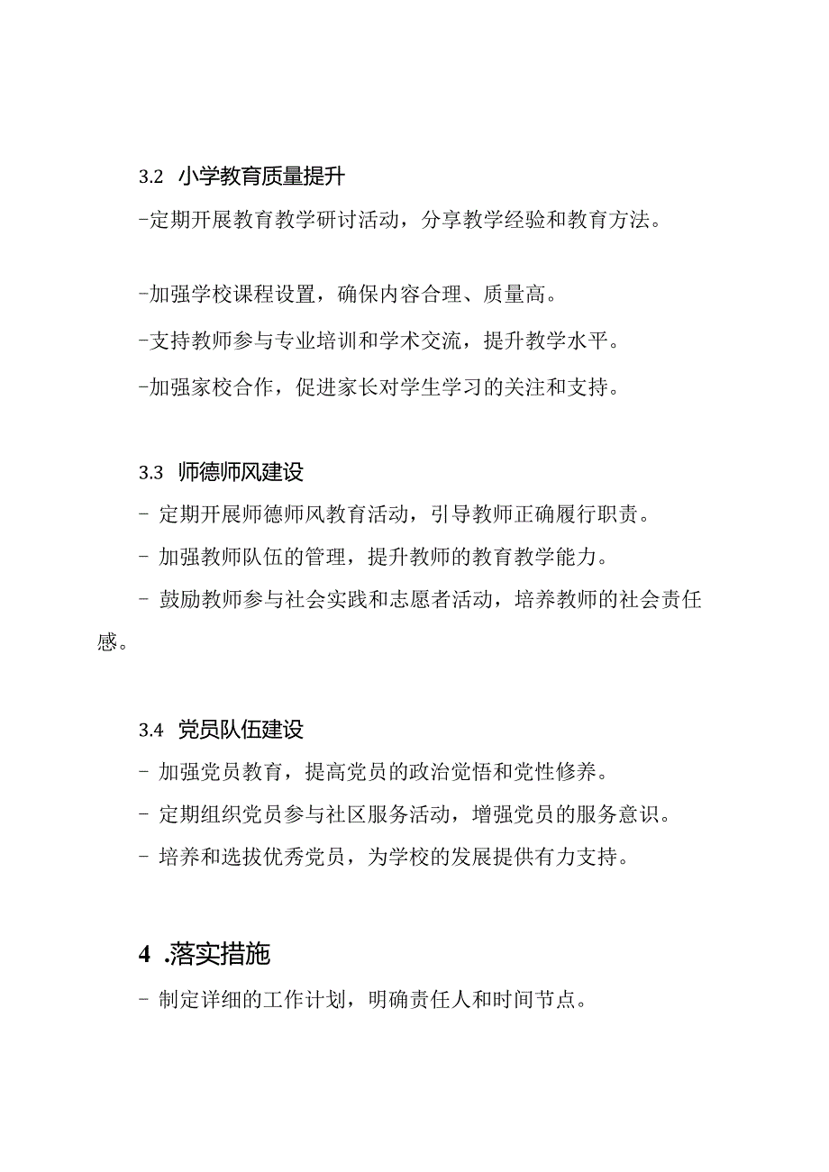 党支部在2020年度小学工作计划.docx_第2页