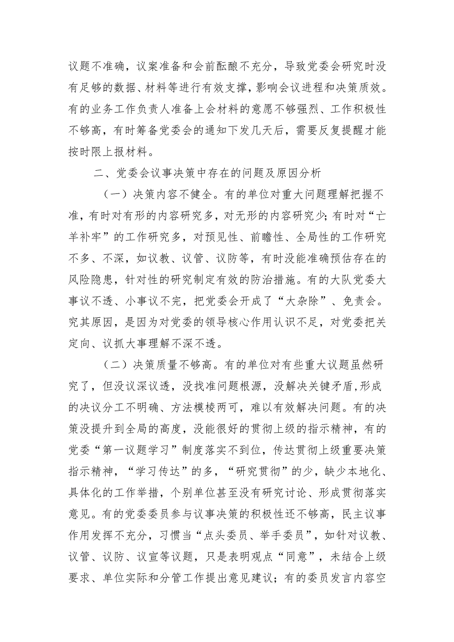 浅谈基层消防大队党委会常见问题及解决对策.docx_第2页