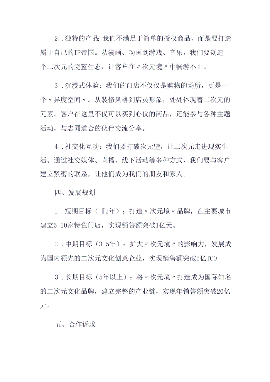 二次元商业计划书.docx_第2页