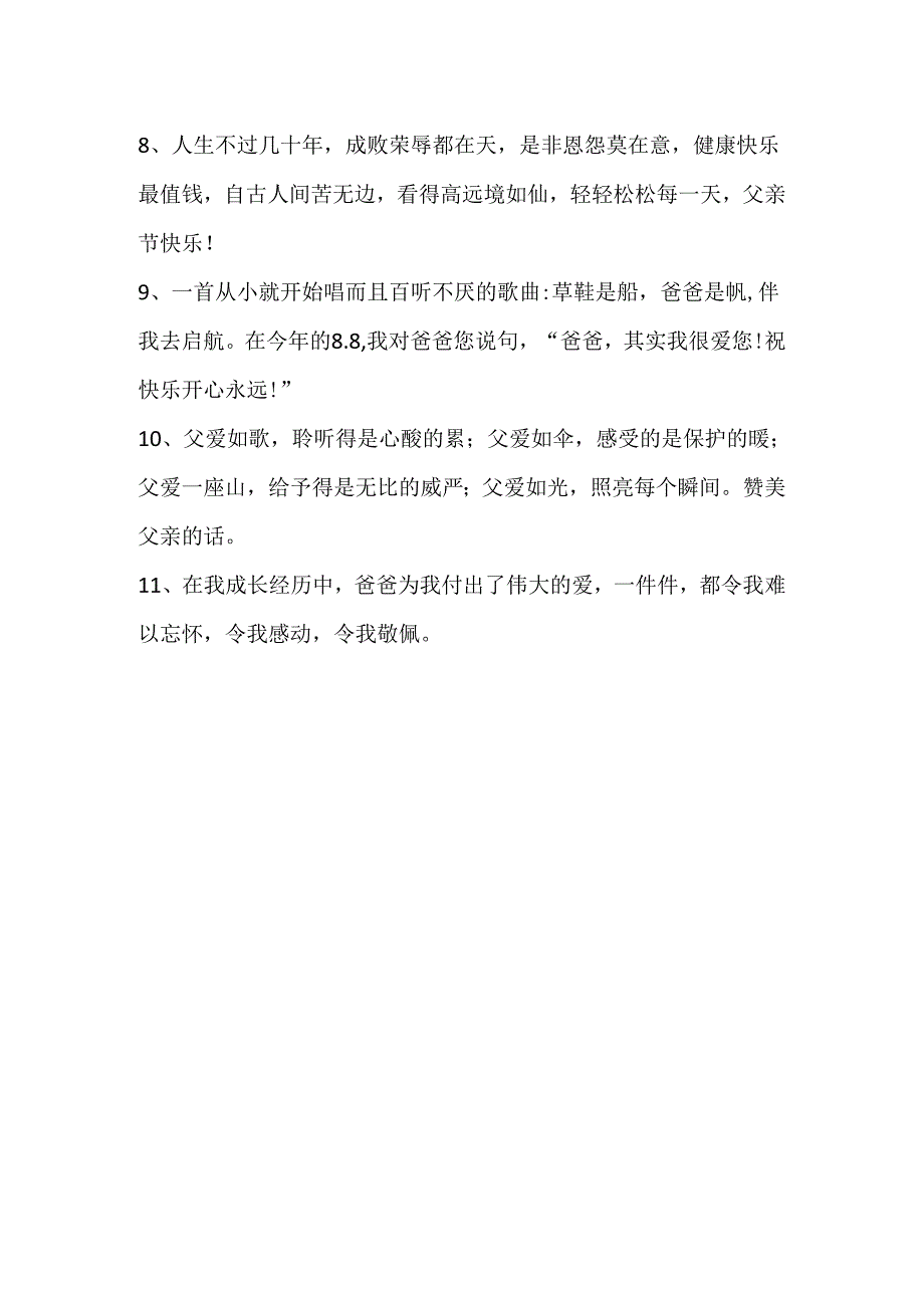 思念逝去爸爸的句子 经典短句.docx_第2页