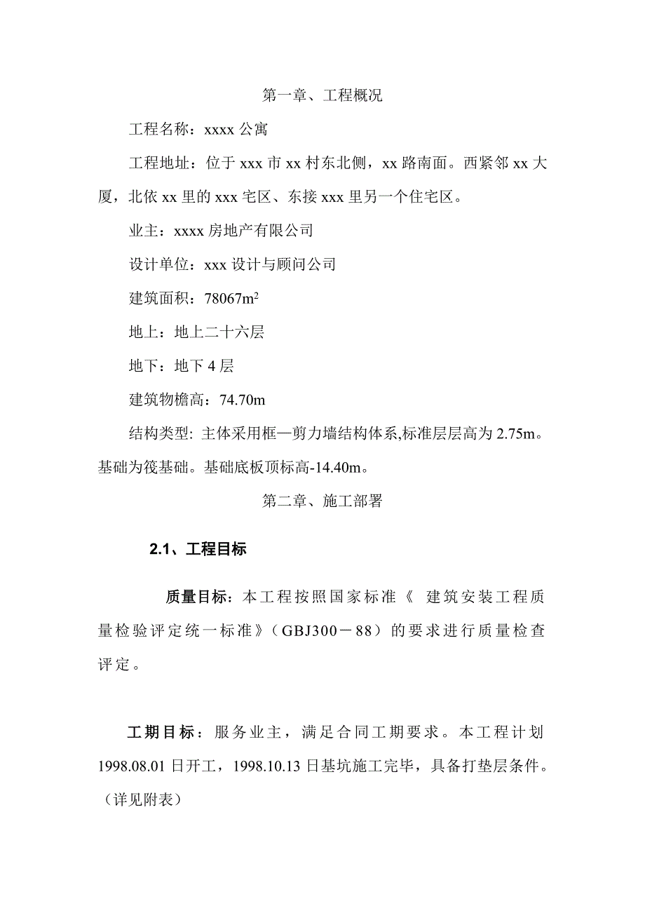 基坑降水、护坡、土方施工方案.doc_第3页