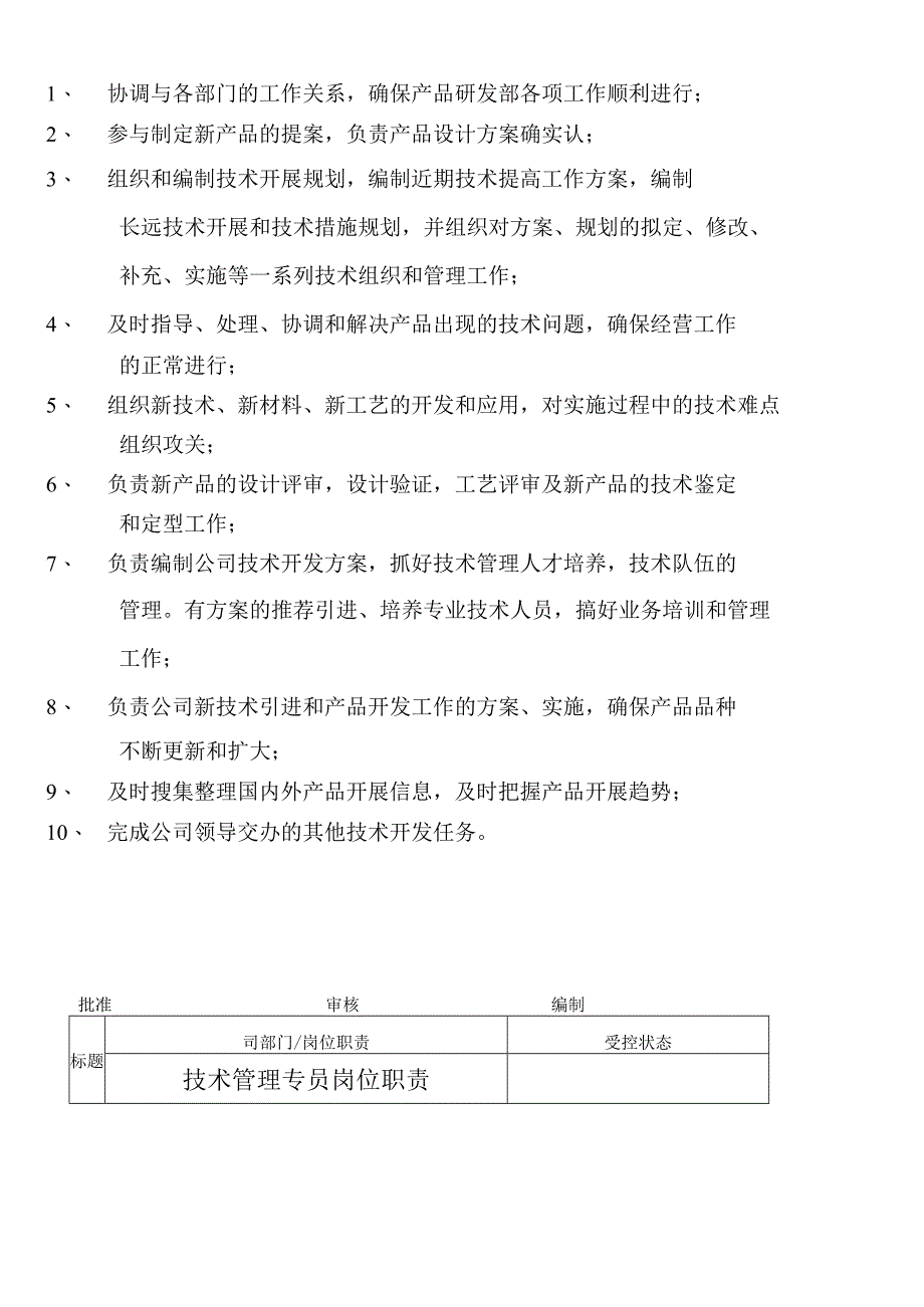 研发部岗位职责.docx_第3页