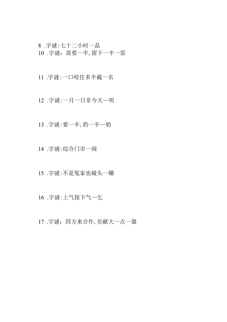 猜字谜及答案.docx_第2页