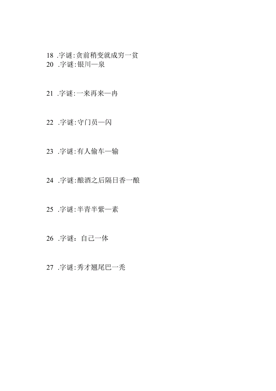 猜字谜及答案.docx_第3页