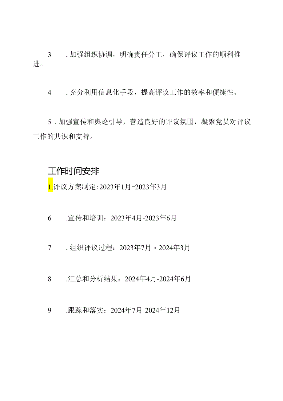 关于展开2024年度党员民主评议的工作计划.docx_第3页