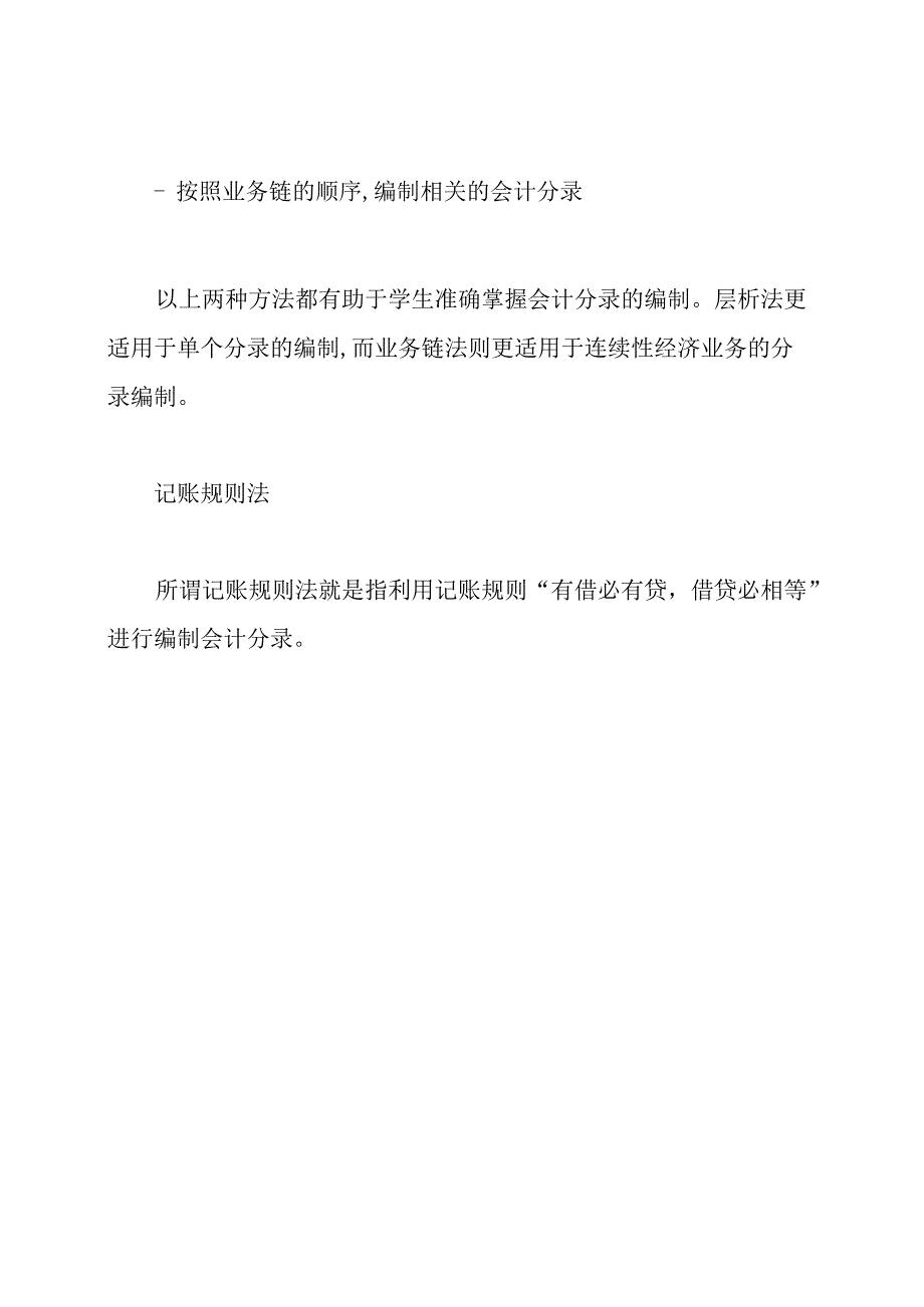 商会费的会计分录应该怎么做.docx_第3页