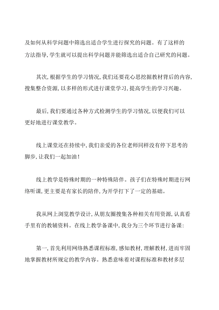 线上授课教学反思.docx_第2页