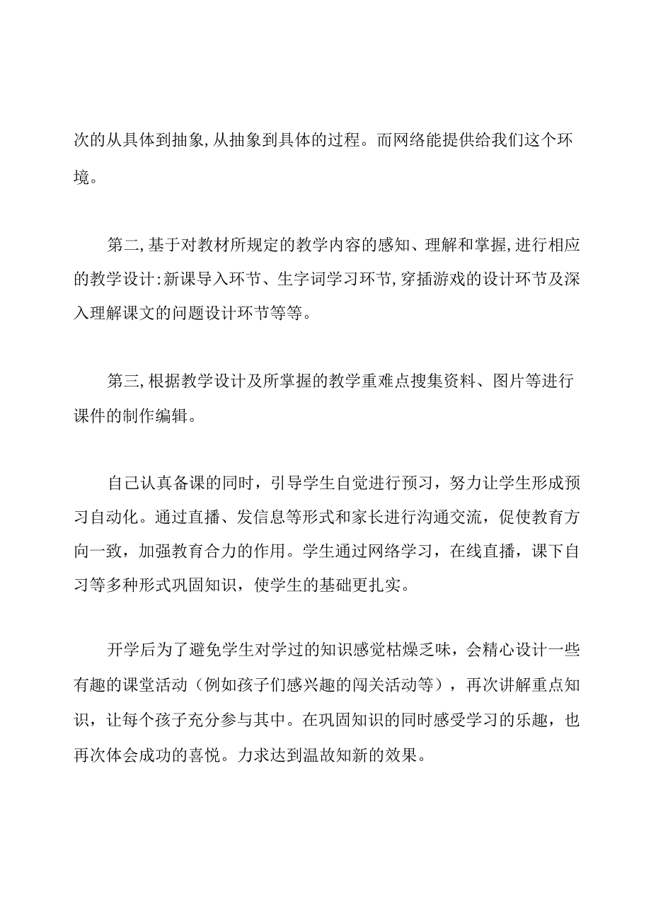 线上授课教学反思.docx_第3页