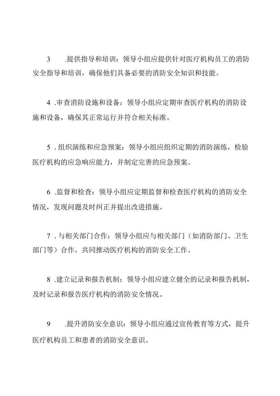 医疗环境消防安全领导小组及其工作职责.docx_第2页