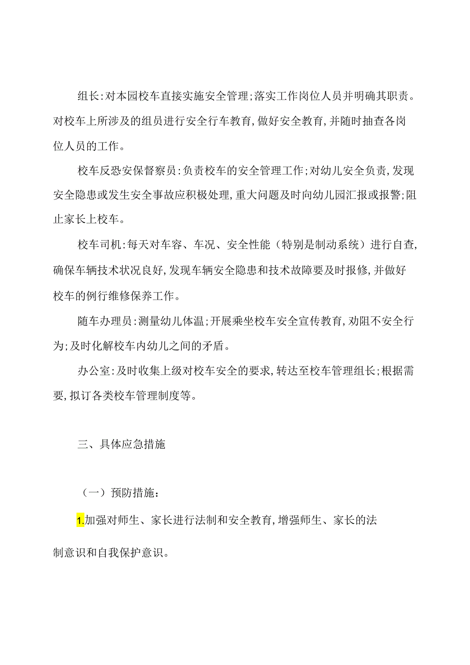 幼儿园交通事故安全演练方案.docx_第2页