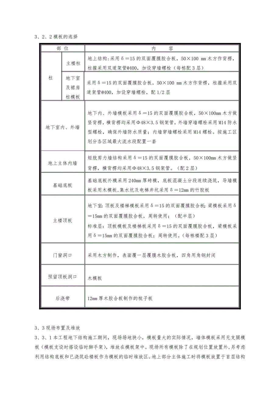 城市综合体模板工程施工方案.doc_第3页