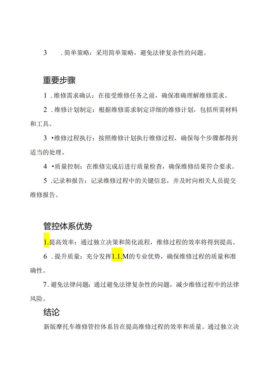 新版摩托车维修管控体系.docx_第2页