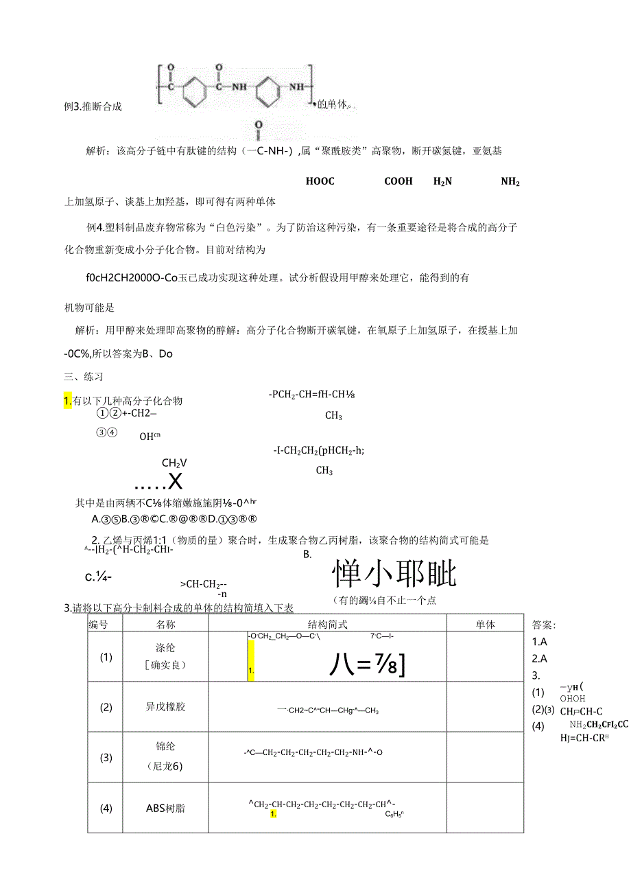 由高聚物判断单体的方法.docx_第3页