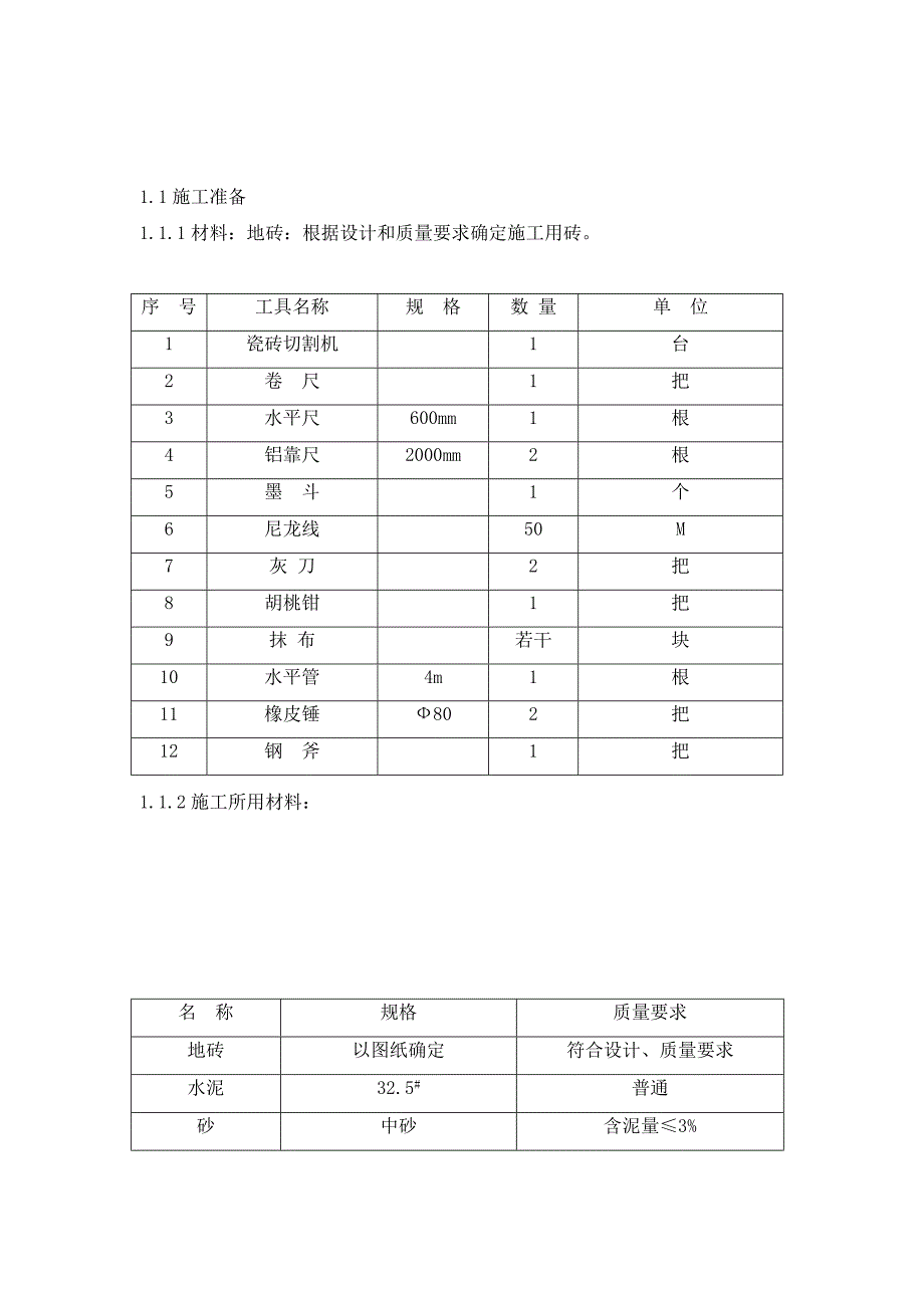 大学校史馆装修工程涂料施工技术交底.doc_第1页