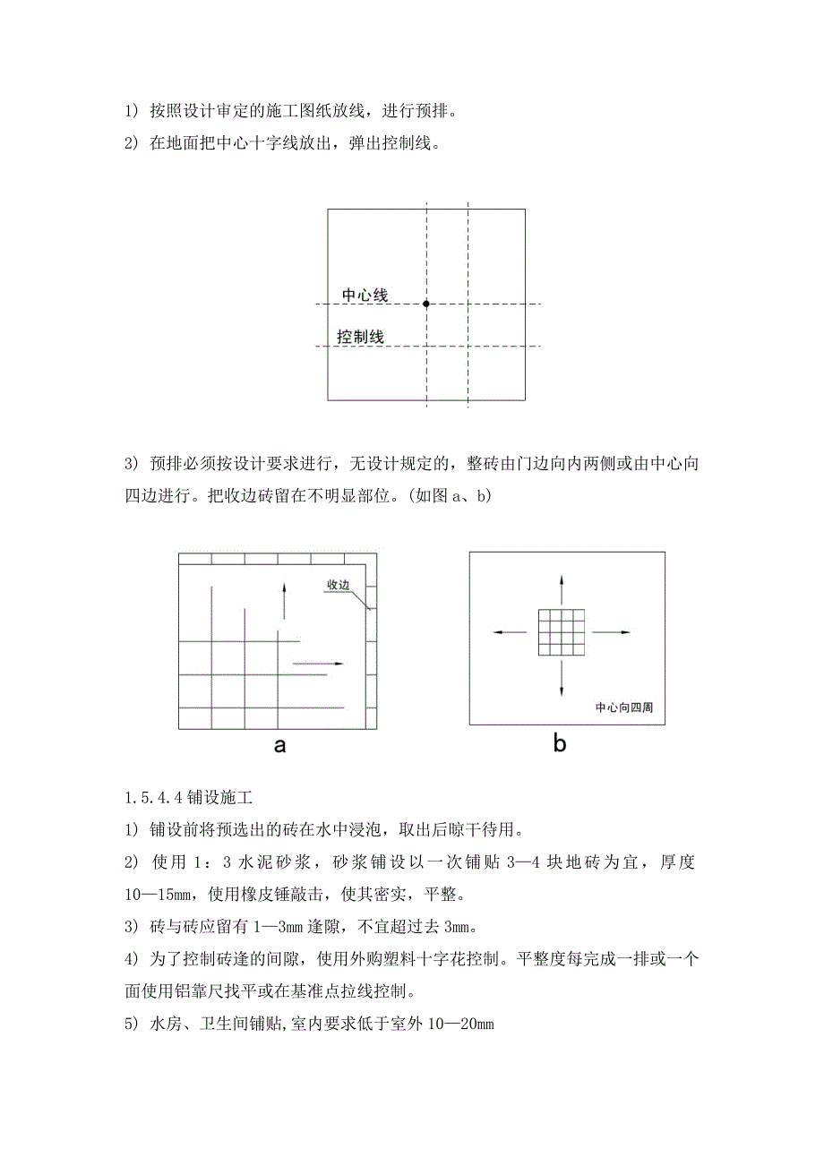 大学校史馆装修工程涂料施工技术交底.doc_第3页