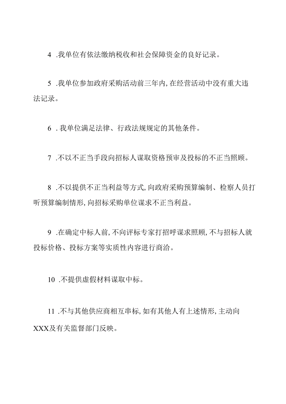 完整word版,供应商具备参加政府采购活动条件承诺书.docx_第2页