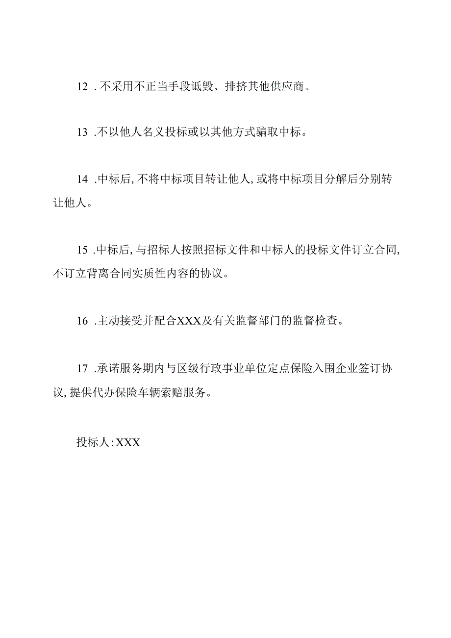 完整word版,供应商具备参加政府采购活动条件承诺书.docx_第3页