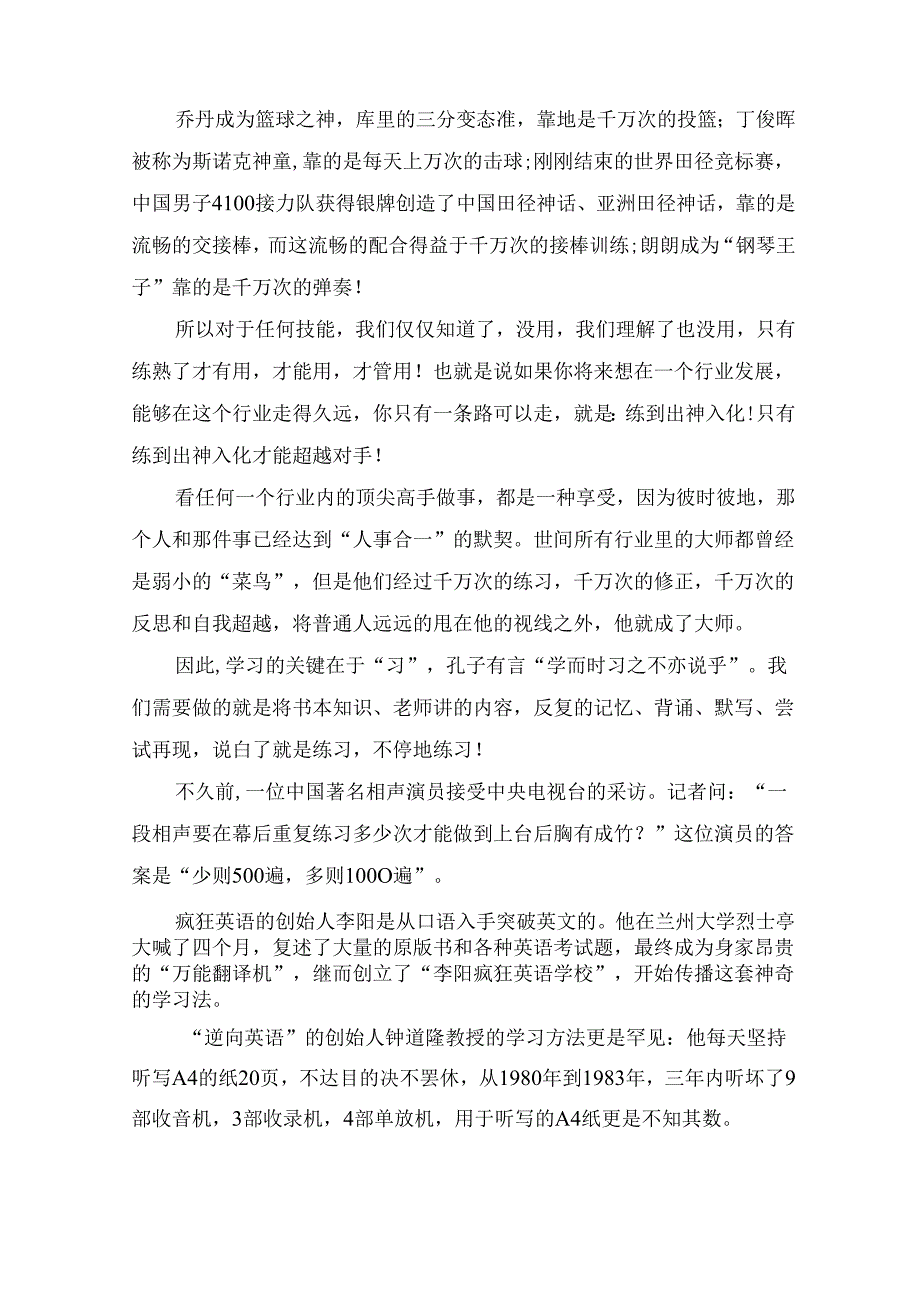 爱劳动国旗下讲话稿（精选3篇）.docx_第3页