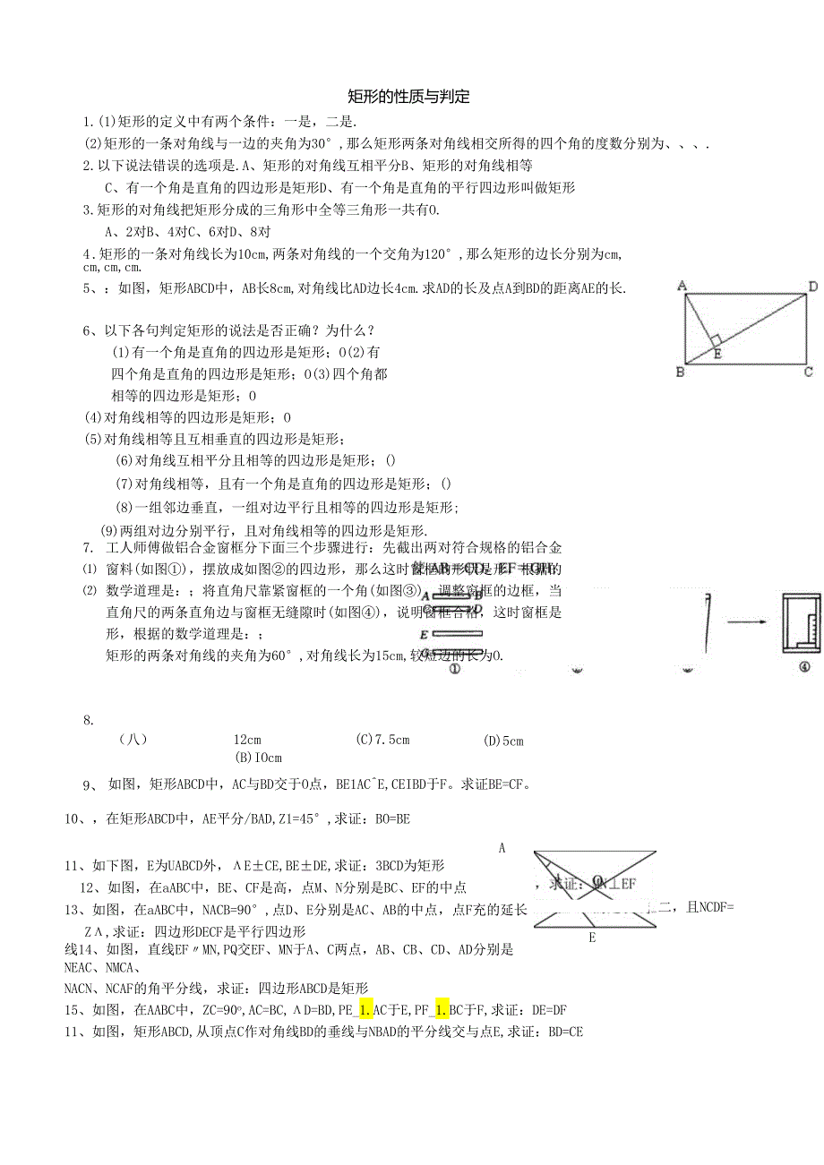 矩形菱形经典练习题.docx_第1页