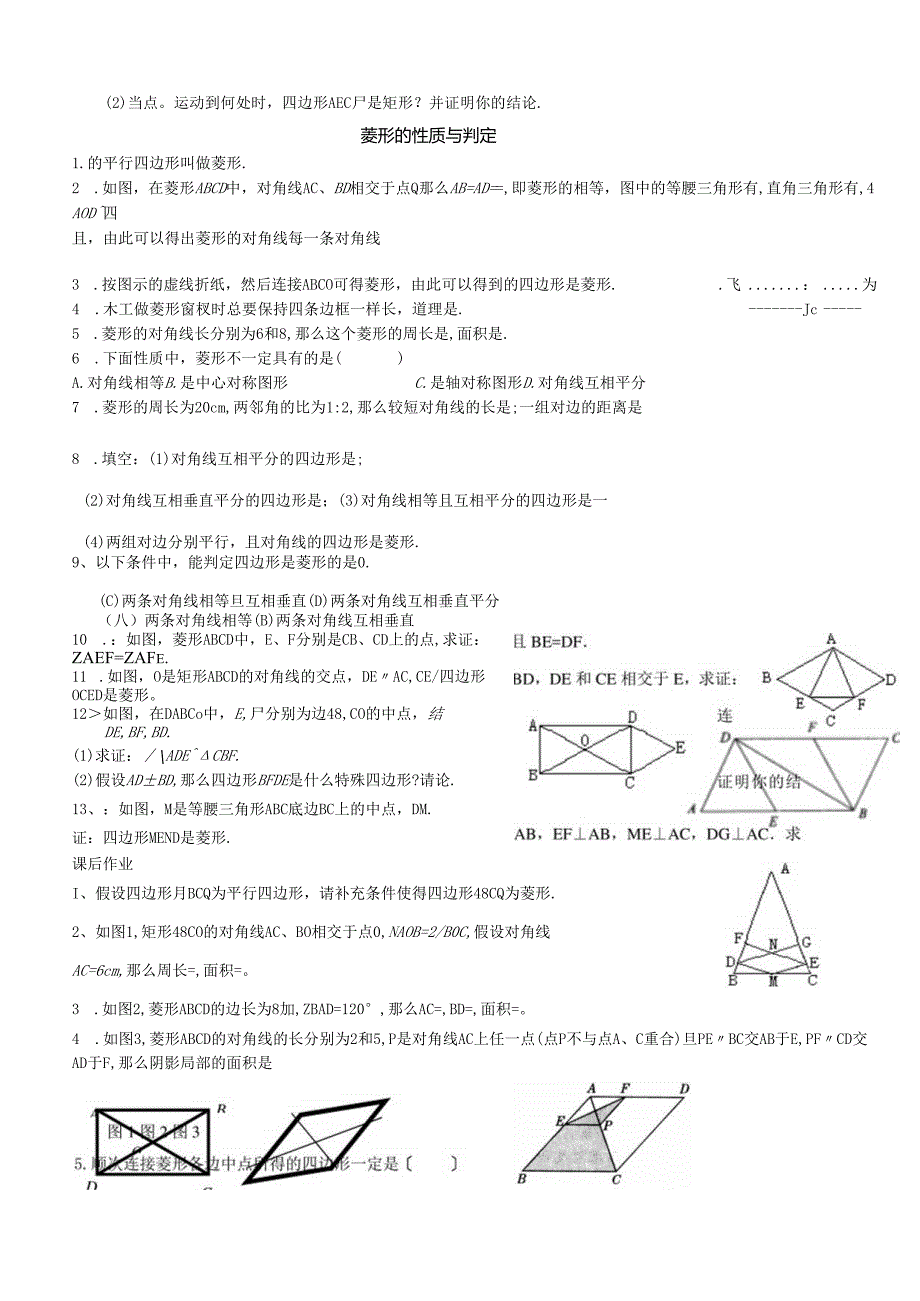 矩形菱形经典练习题.docx_第3页