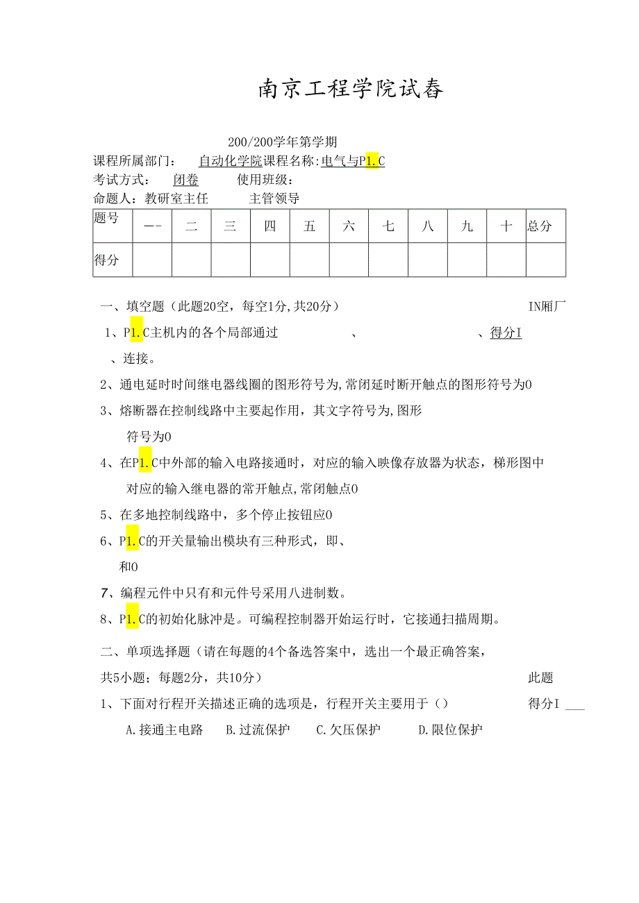 电气控制与PLC试卷4.docx_第1页