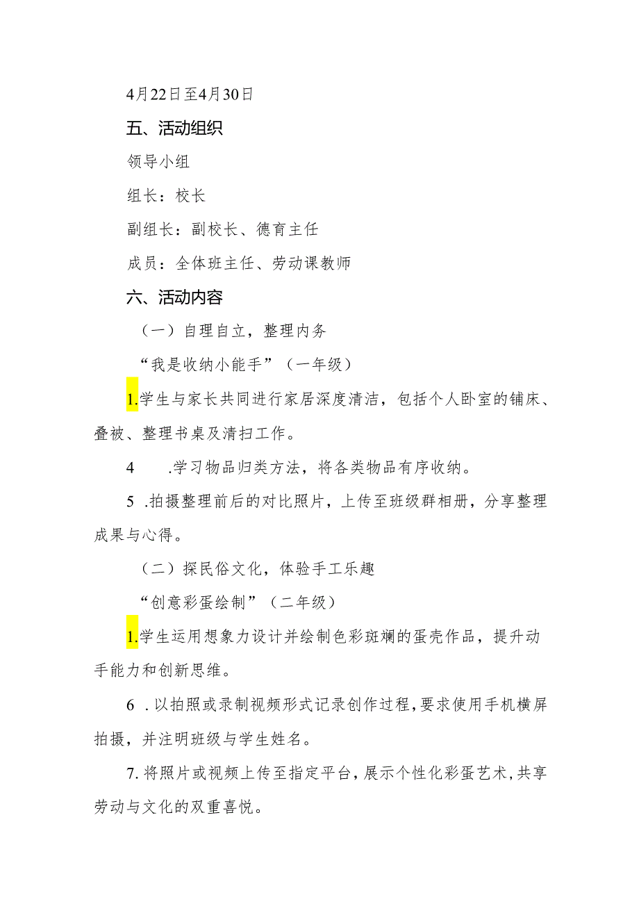 2024年中小学劳动节主题活动方案.docx_第2页