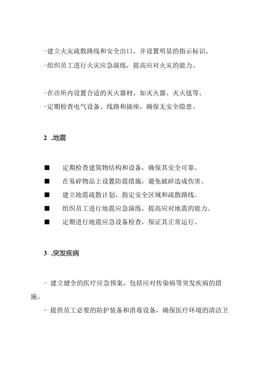 中医诊所危险情况应急预案.docx_第2页