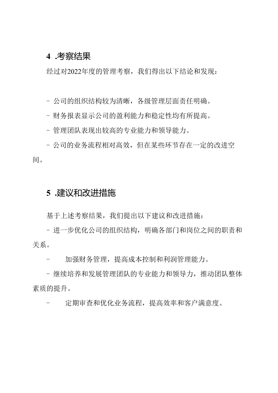 2022年度管理考察报告.docx_第2页