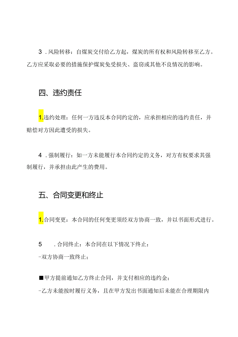 汽车运输煤炭的全文合同.docx_第3页