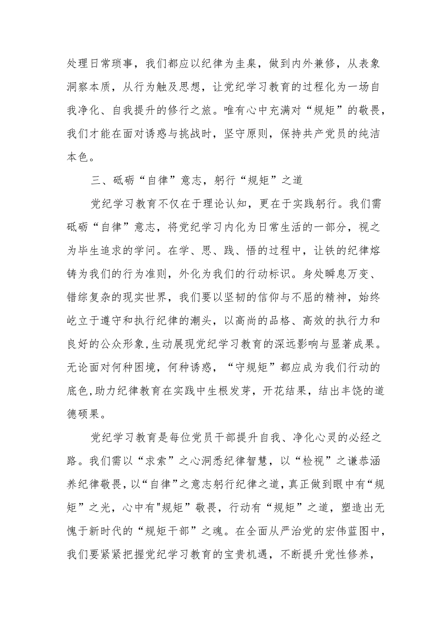 公安派出所所长学习党纪教育个人心得体会 合计4份.docx_第2页