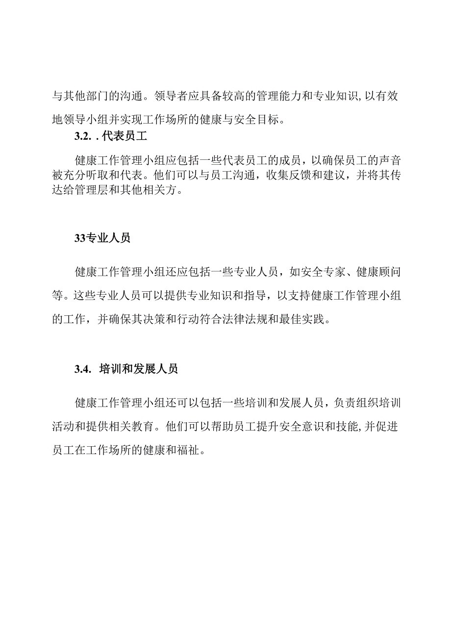 健康工作管理小组及其角色与分配.docx_第3页