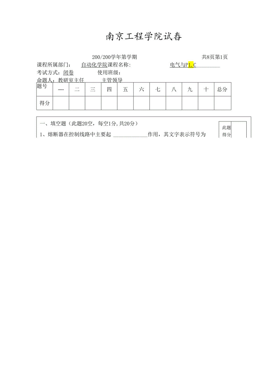 电气控制与PLC试卷8.docx_第1页