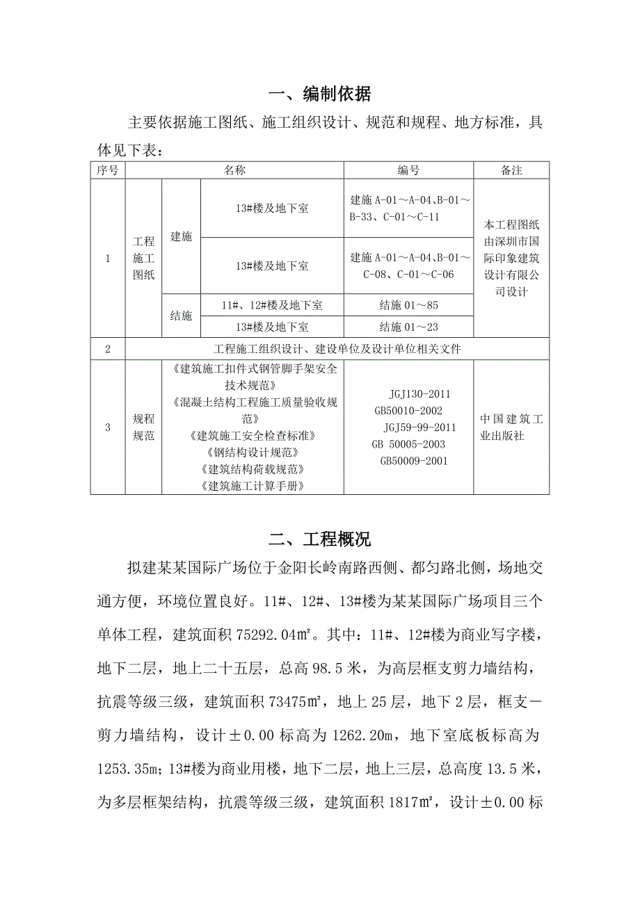 大悬挑外脚手架施工方案(5层挑).doc_第3页