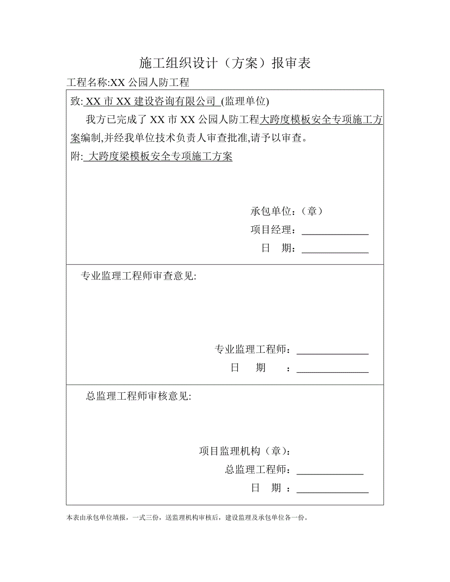 大跨度梁模板安全专项施工方案.doc_第1页