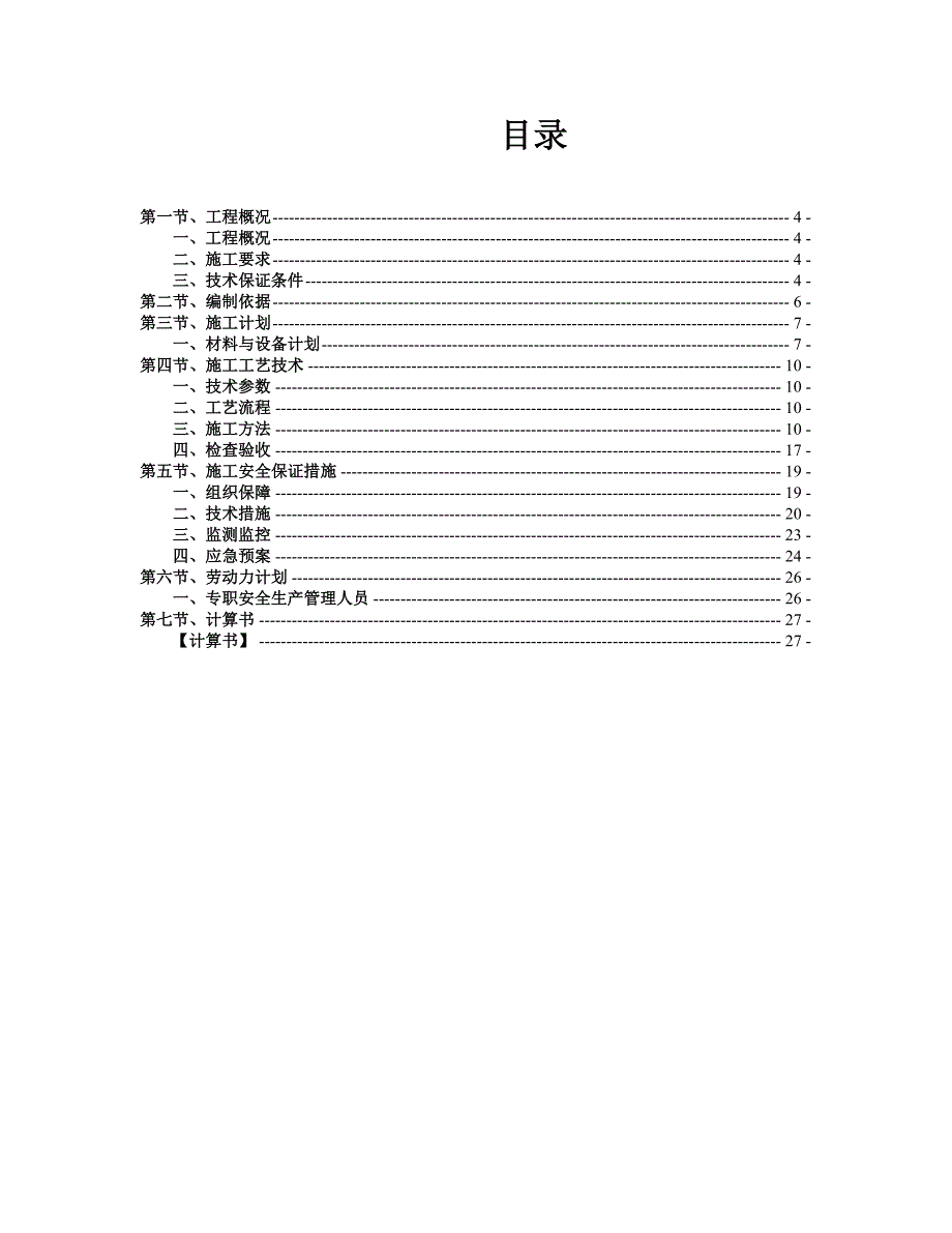 大跨度梁模板安全专项施工方案.doc_第3页